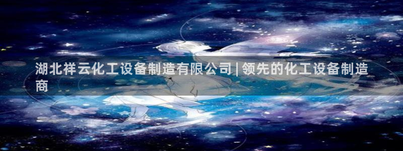 天辰平台态7O777