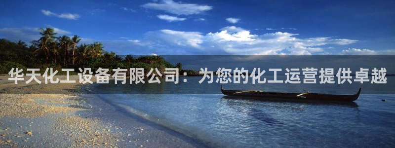 天辰平台会员