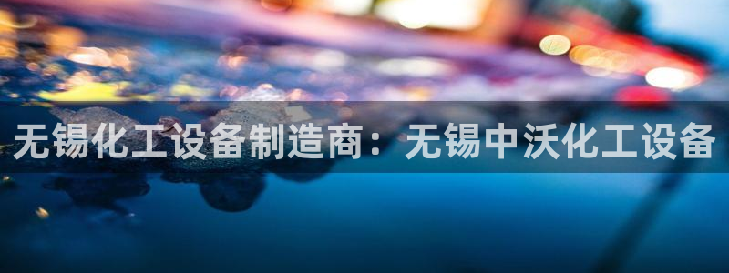 天辰平台飞 41IO31 平台