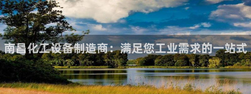 天辰平台招 411O31 平台