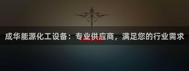 天辰注册会员官网