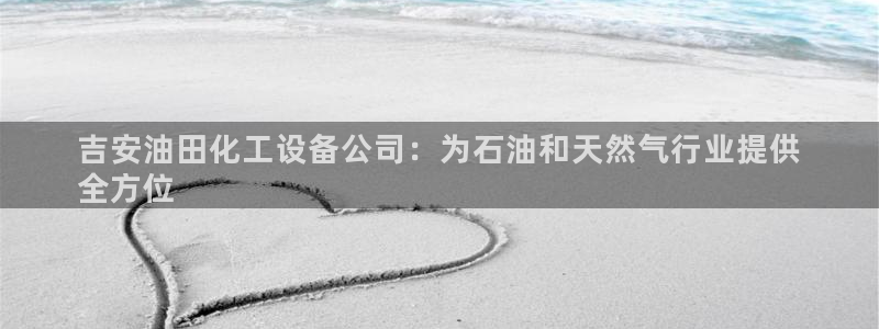 天辰平台想 58534I 平台