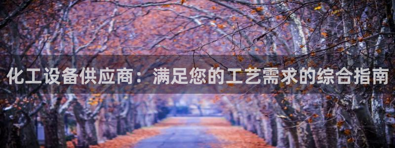 天辰平台你的专属平台是什么