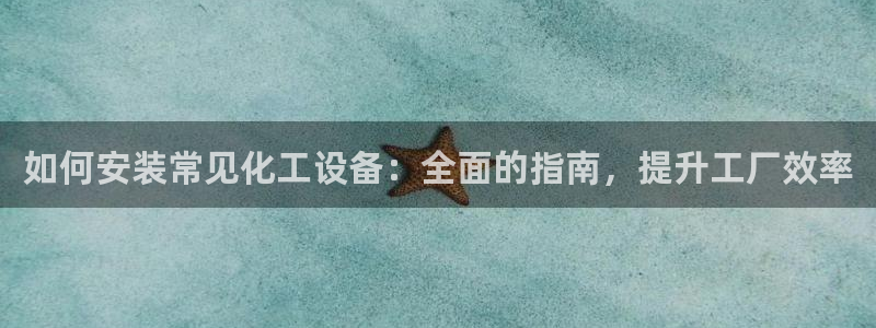 天辰平台话 411O31 平台