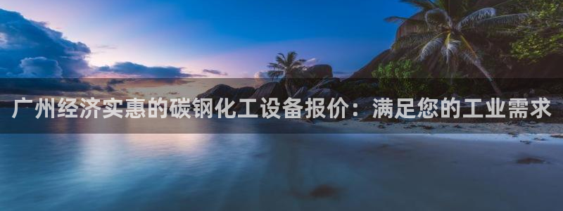 天辰平台 注册你的专属平台入口在哪