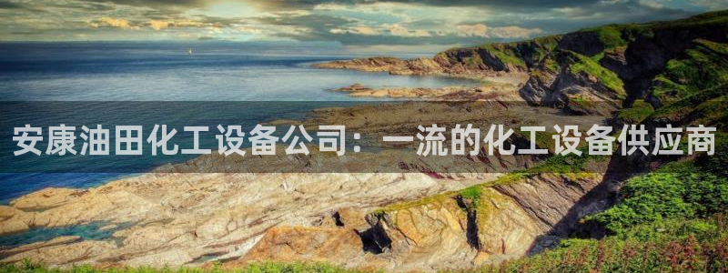 天辰平台易 411o31 天辰