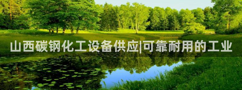 天辰平台会员