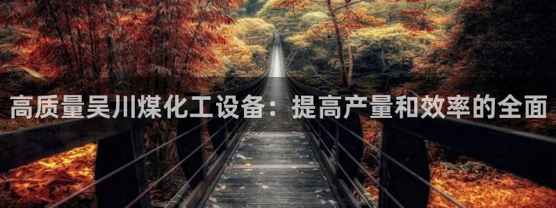 天辰平台登录注册