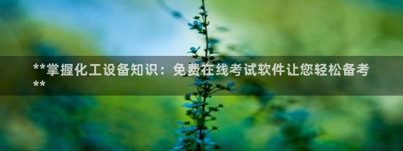 天辰平台用户注册怎么注销