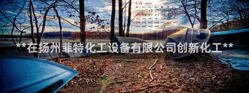 天辰会员开户流程