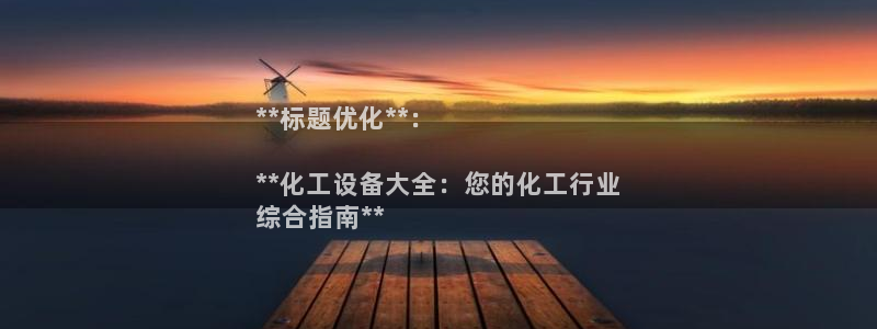 天辰平台招商1111怎么样