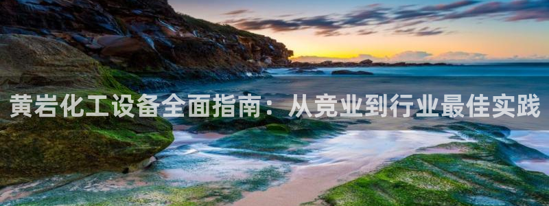 天辰平台招 411O31 平台
