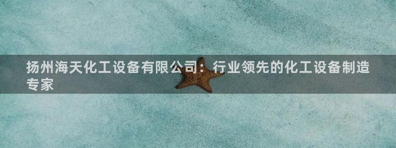 天辰平台用户登录入口在哪
