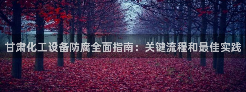 天辰平台给下级分红怎么派发的
