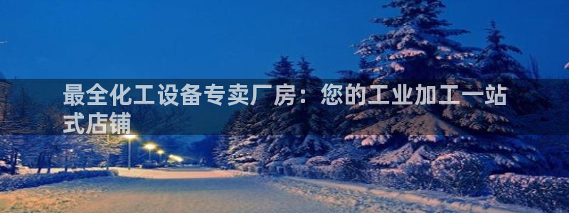天辰平台用户登录失败