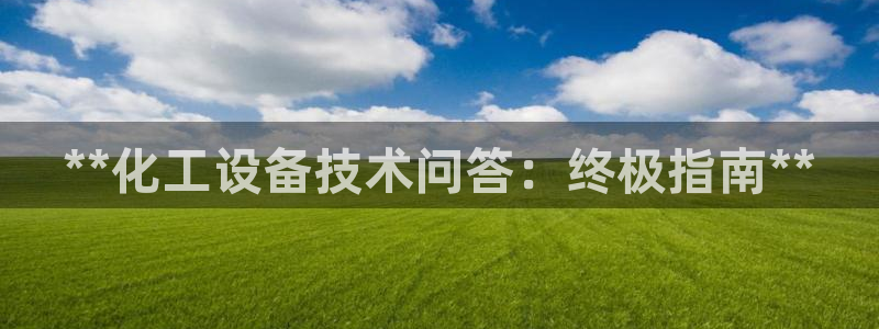 天辰平台用户登录不上怎么回事