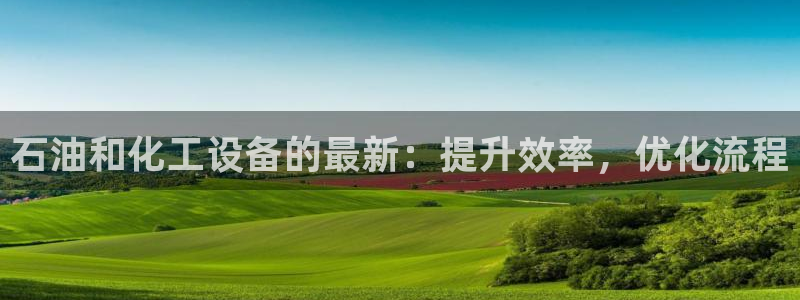 天辰平台专用注册通道安全