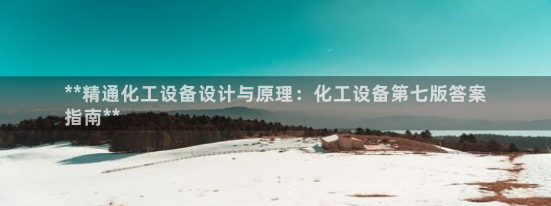 天辰平台 注册你的专属平台入口在哪
