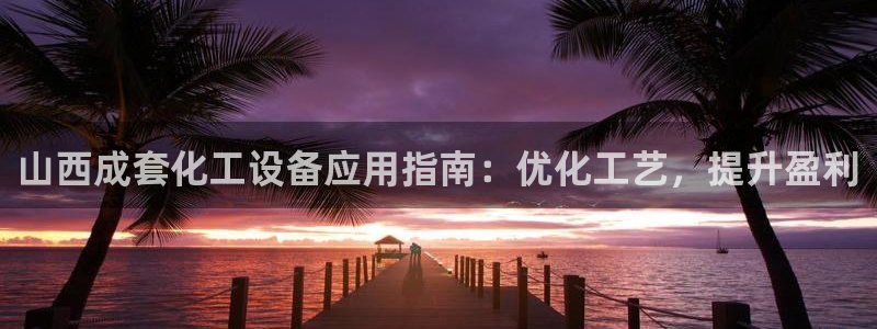 天辰平台护7O777