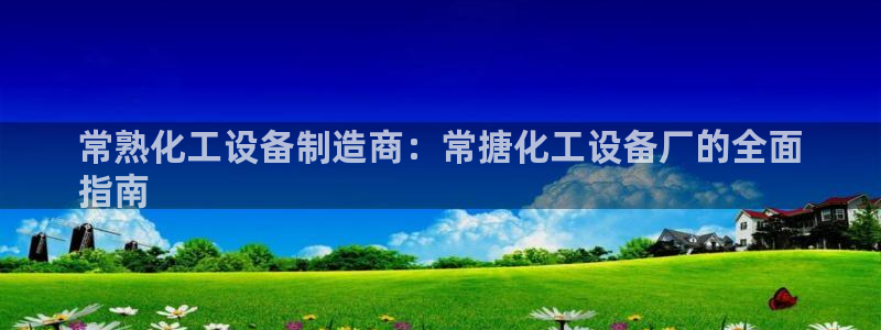 天辰平台用户注册网址