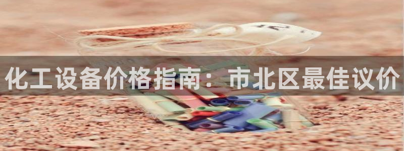 天辰注册会员开户