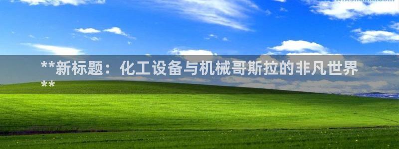 天辰娱乐代理注册平台登录系统异常