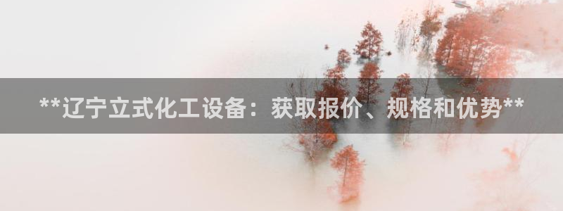 天辰平台价 411O31 平台