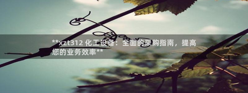 天辰平台开户的微博视频