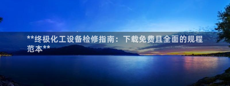 天辰平台陈7O777